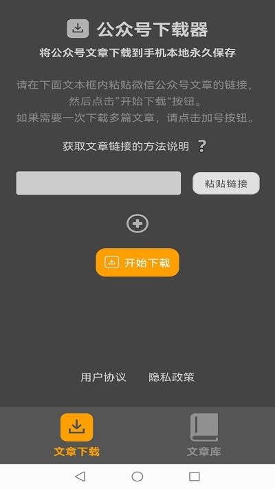 汉原公众号下载器app v1.39