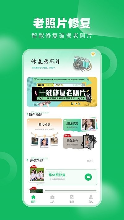 老相册修复app v3.7.1