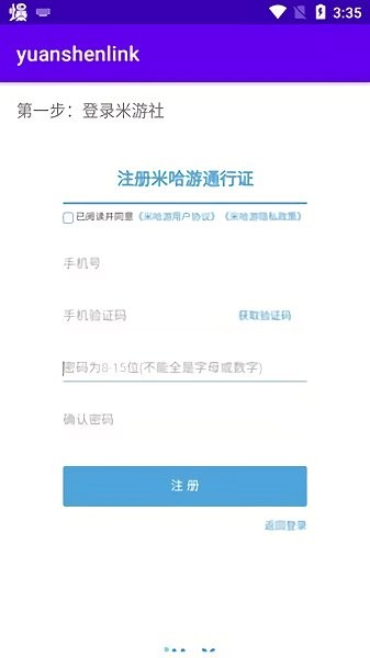 yuanshenlinkapp官方版 v1.2.4 安卓2023最新版3