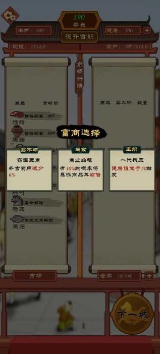 商人从官记游戏 v1.0.0.68