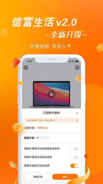 信富生活app v4.0.114