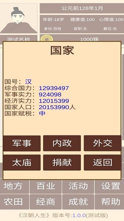 汉朝人生官方正版 v1.1.33