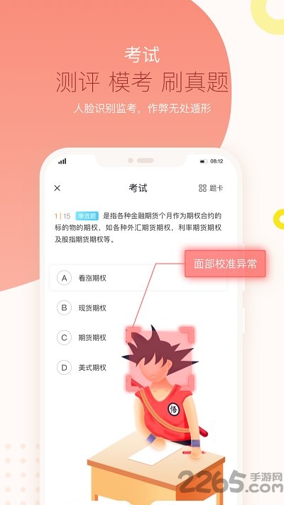 中国平安知鸟手机版 v8.2.0 安卓官方版4