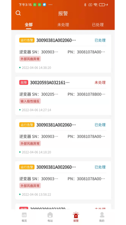 禾望云电站运维软件 v3.12.4