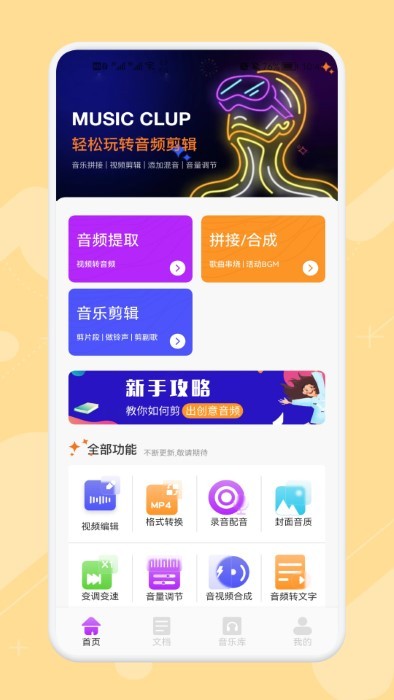 极简音乐剪辑官方版 v1.5