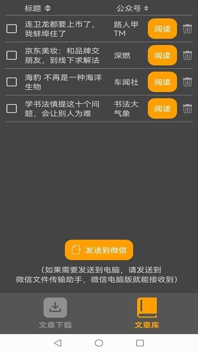 汉原公众号下载器app v1.391