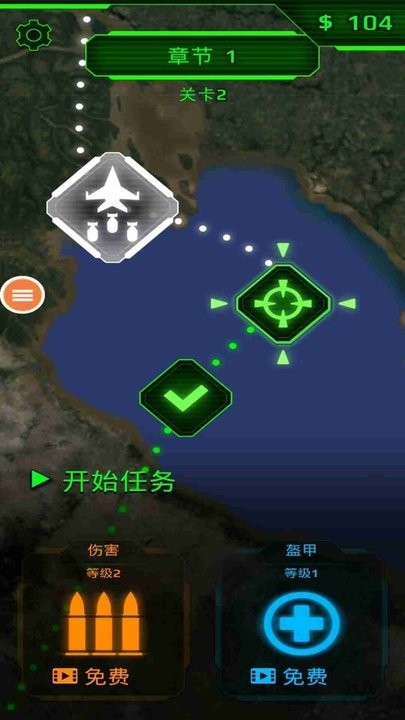 空军x战争游戏官方版 v1.0