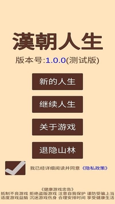 汉朝人生官方正版 v1.1.3