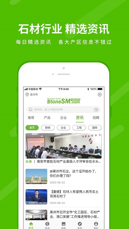 中国石材网app v5.18.1