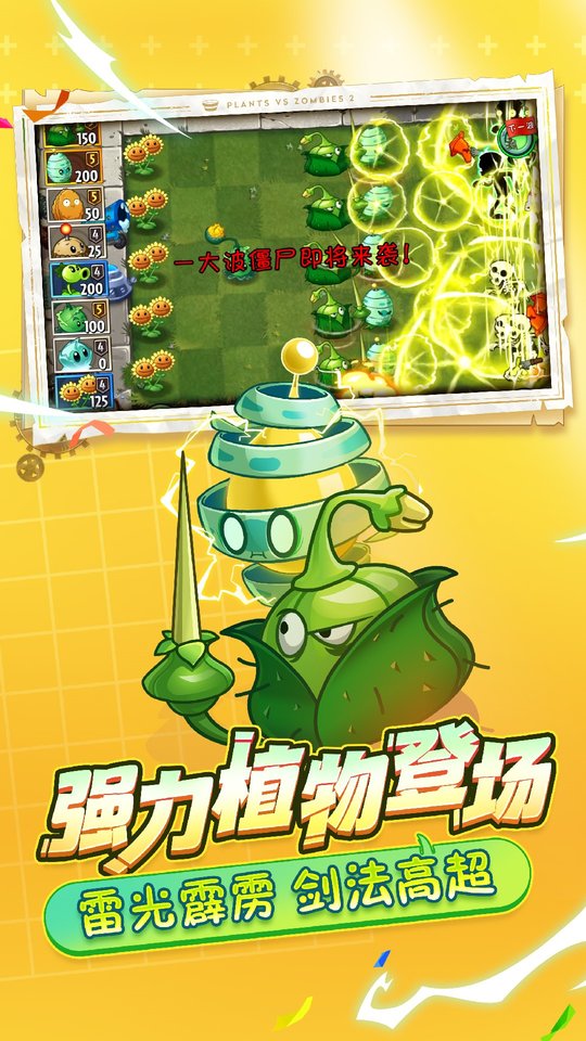 植物大战僵尸2中文版 v3.1.0 最新安卓手机版