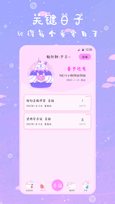 萌趣备忘录app v3.062