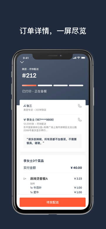 水獭掌柜app v4.0.5-retail-china 安卓官方版