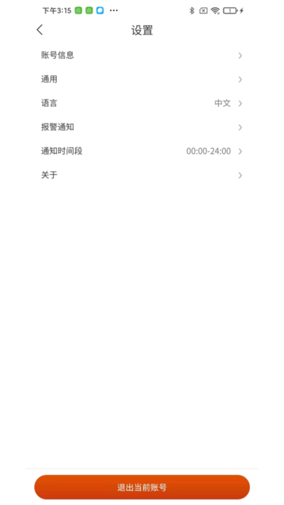 禾望云电站运维软件 v3.12.4