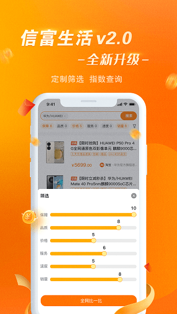 信富生活app v4.0.114