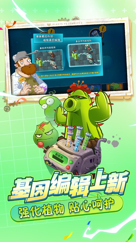 植物大战僵尸2中文版 v3.1.0 最新安卓手机版