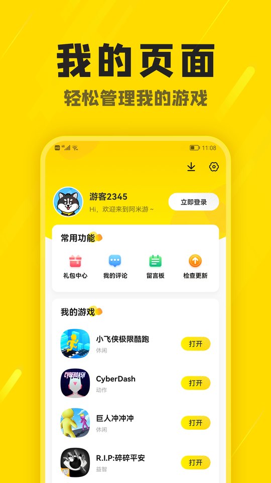 2023阿米游app v3.1 本4