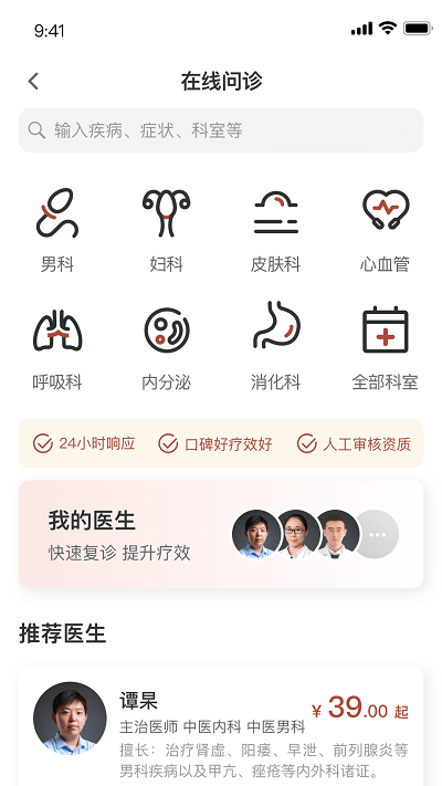 家庭中医馆app v1.0.182