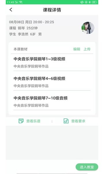 乐芽儿陪练教师端app v1.7.23