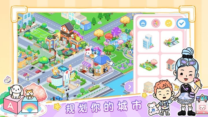 我的芭比小镇最新版 v1.1