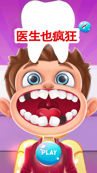 超级小牙医游戏最新版 v2.81