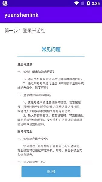 yuanshenlinkapp官方版 v1.2.4 安卓2023最新版4