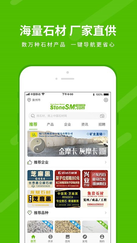 中国石材网app v5.18.1
