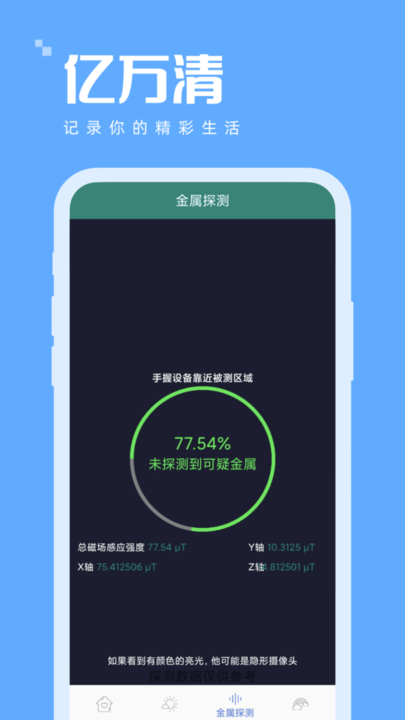 亿万清打卡助手app v1.0.5