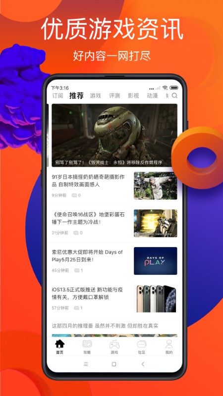 游侠网论坛app v5.8.3 安卓官方版1