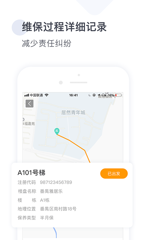 梯易行app v1.5.10