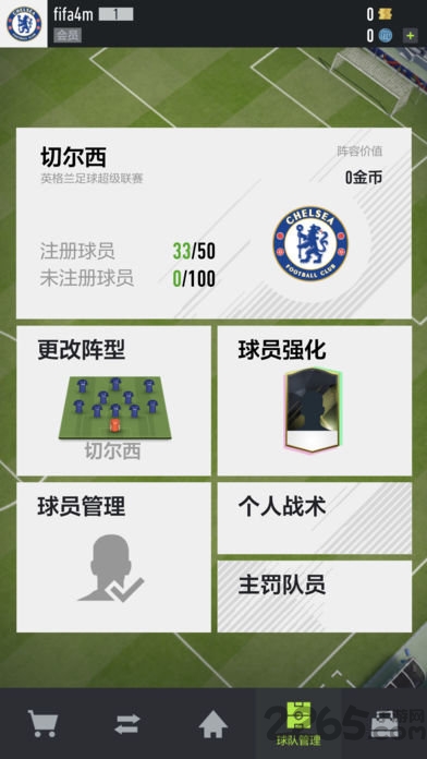 足球在线4移动版安卓版 v1.2303.0008 手机最新版本4