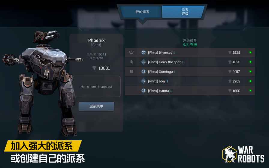 战争机器人中文版(war robots) v9.0.1 安卓手机版3