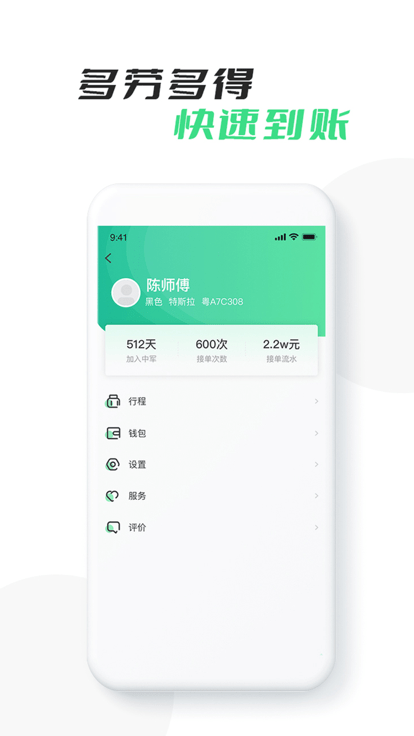 中军出行司机版app v2.0.30