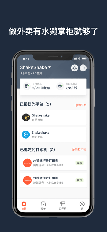 水獭掌柜app v4.0.5-retail-china 安卓官方版