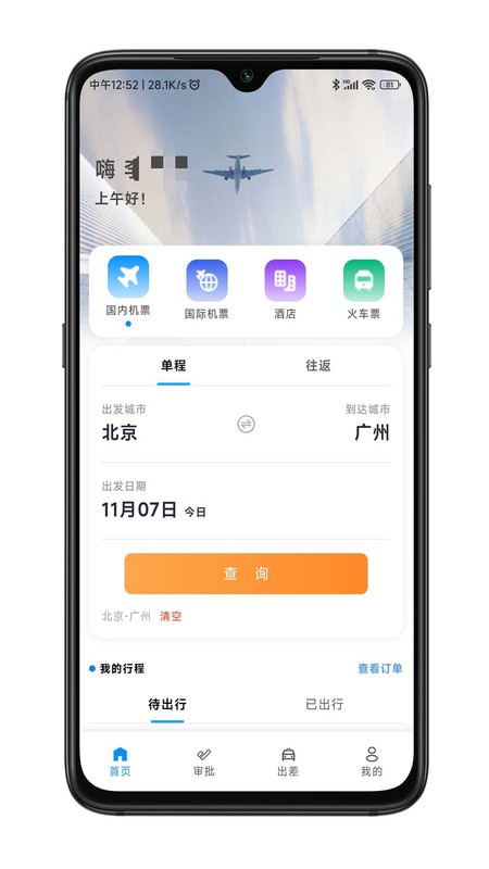 嘉宝商旅app v1.5.5