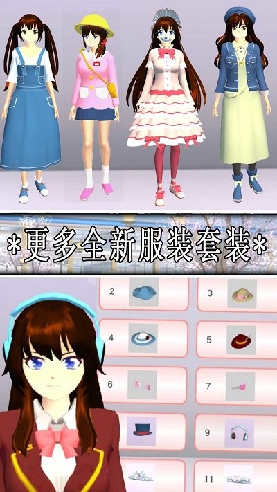 樱花校园青春少女最新版 v1.0.6