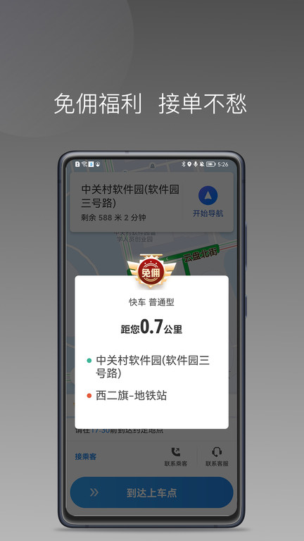 光彩出行司机端app v1.21.0