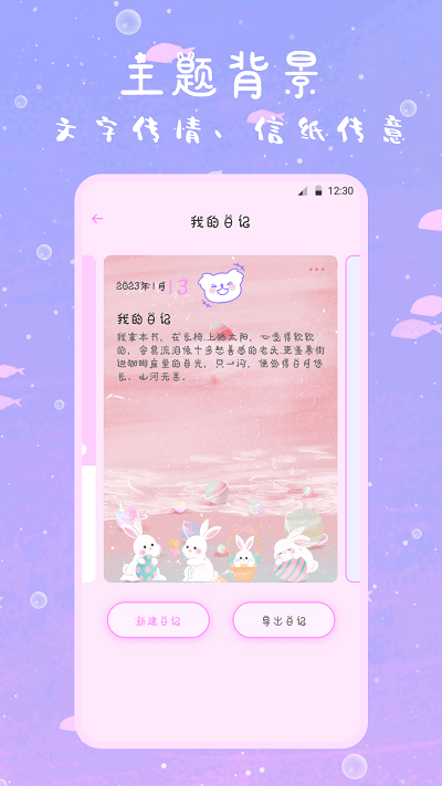 萌趣备忘录app v3.06