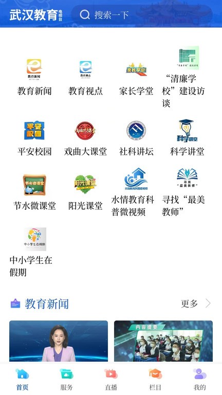 武汉教育电视台手机版 v1.0.18 官方3