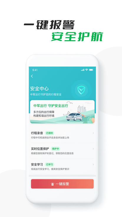 中军出行司机版app v2.0.30