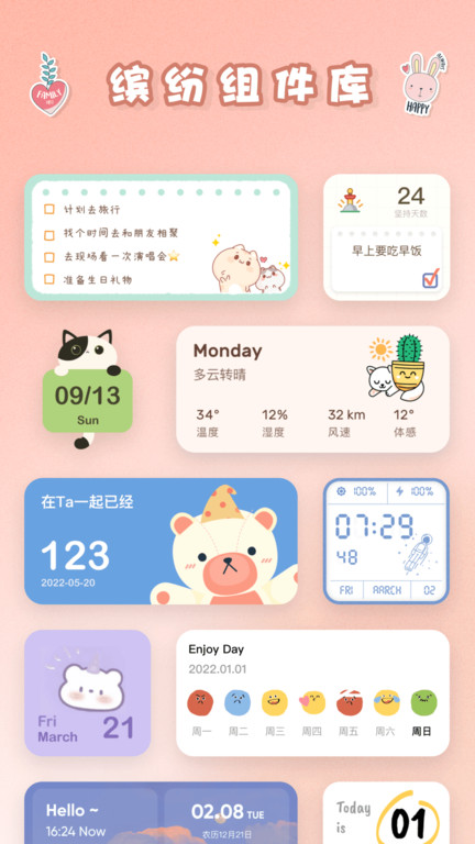 恋恋小组件app v1.1.2