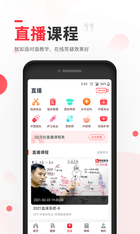 昭昭医考app最新 v7.1.6 安卓手机版2