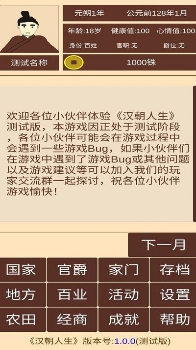 汉朝人生官方正版 v1.1.32
