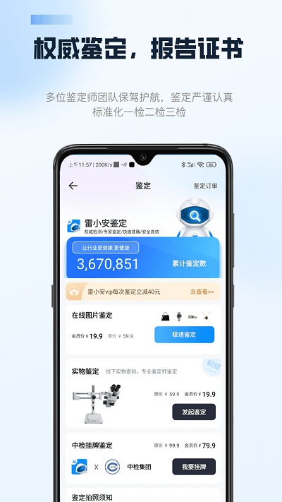 雷小安app v1.5.43