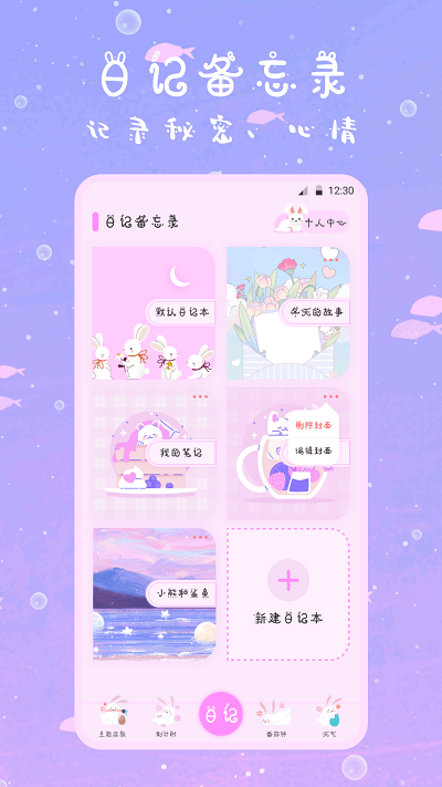 萌趣备忘录app v3.06