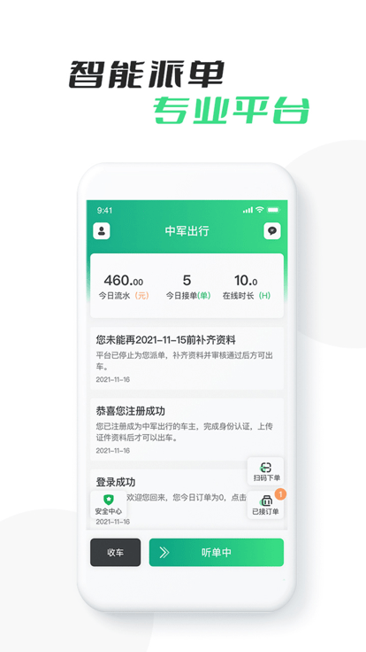 中军出行司机版app v2.0.30