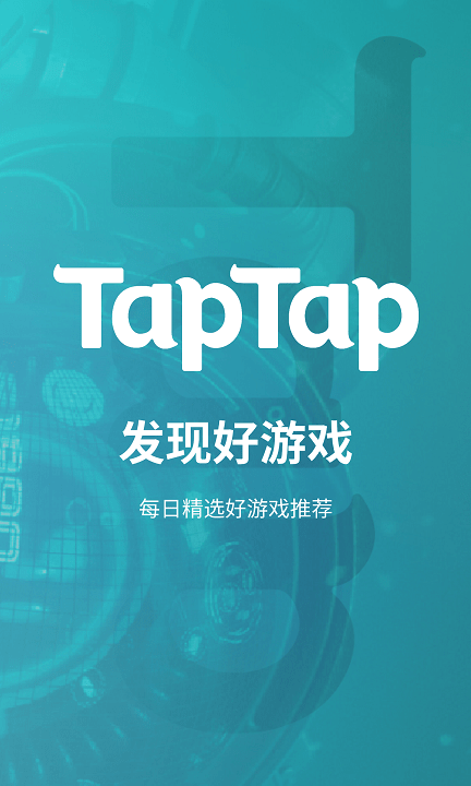 taqtaq游戏平台软件(又名taptap) v2.56.0-rel.100000