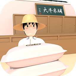 大牛哥的米铺游戏 v1.2.8