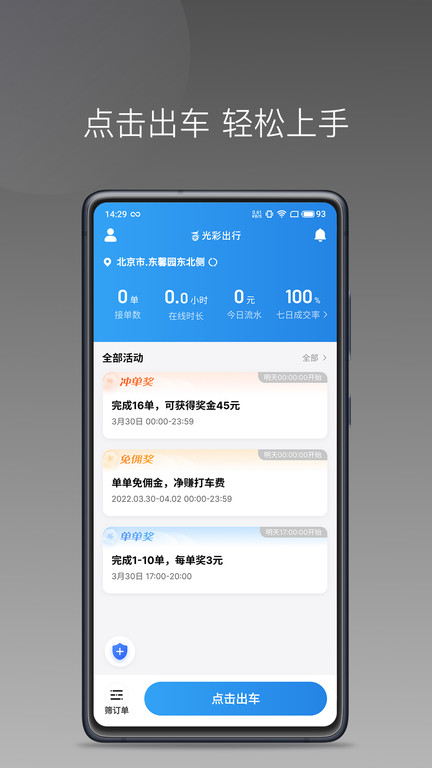 光彩出行司机端app v1.21.0