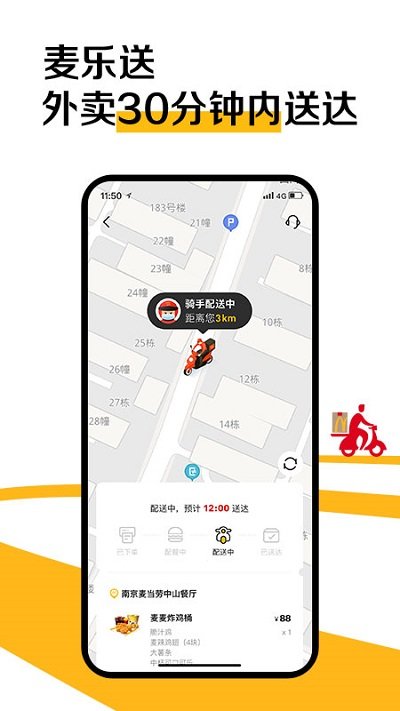 麦当劳官方手机订餐app v6.0.60.0