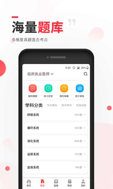 昭昭医考app最新 v7.1.6 安卓手机版3